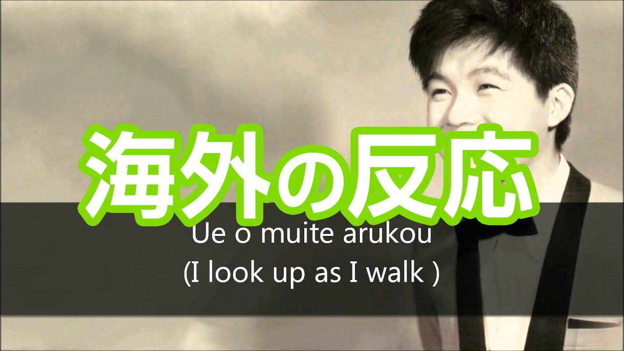 上を向いて歩こう - 'Sukiyaki' - Kyu Sakamoto (坂本 九) 1961　海外の反応