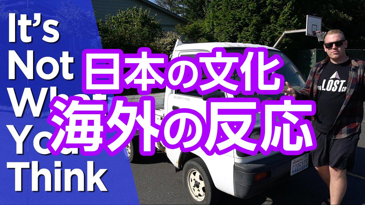 日本の軽トラック海外の反応