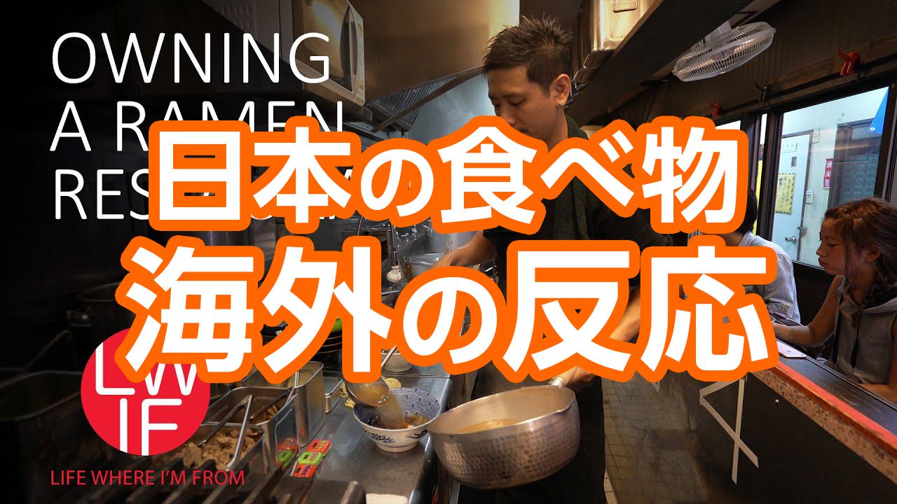 日本のラーメン屋の過酷労働に対する海外の反応